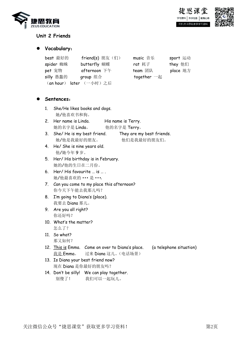 四年级下册英语剑桥Join in知识要点汇总.pdf_第2页