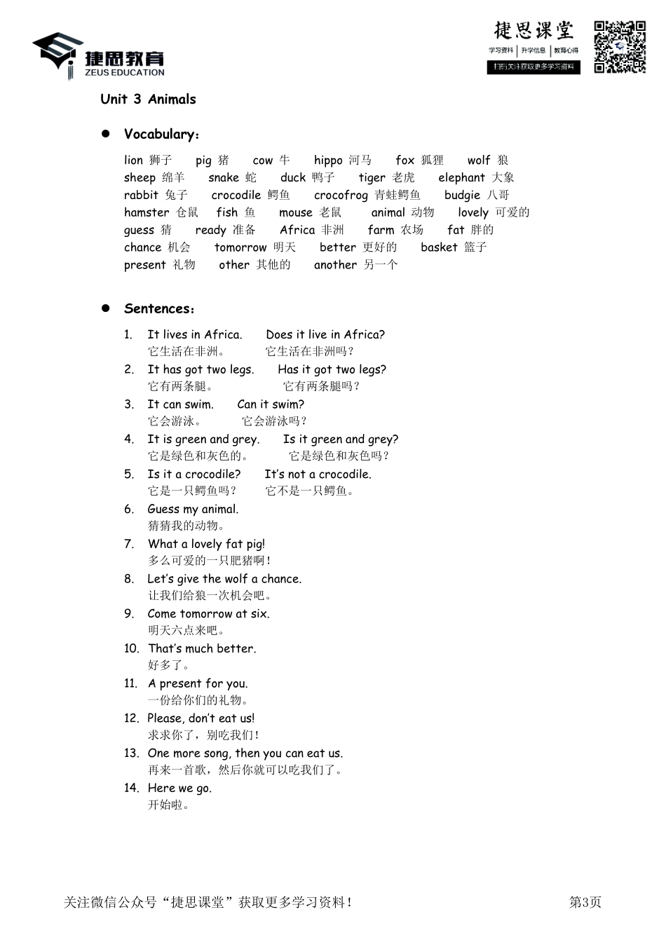 四年级下册英语剑桥Join in知识要点汇总.pdf_第3页