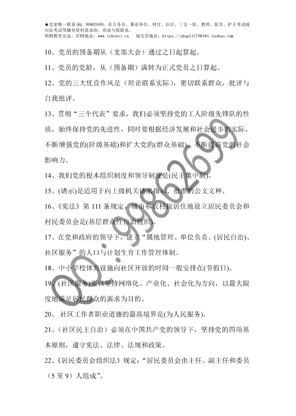 社区工作者备考资料：各地历年真题常考知识点与习题汇总(1).pdf_第2页