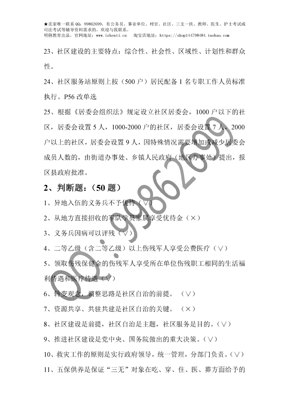 社区工作者备考资料：各地历年真题常考知识点与习题汇总(1).pdf_第3页