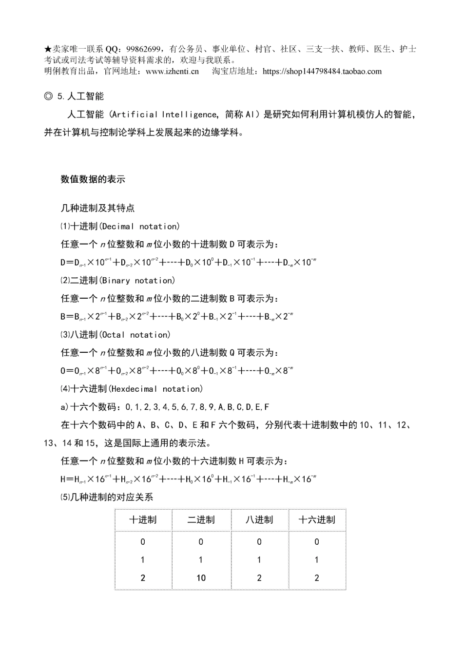 事业单位招考计算机专业知识整理.pdf_第3页