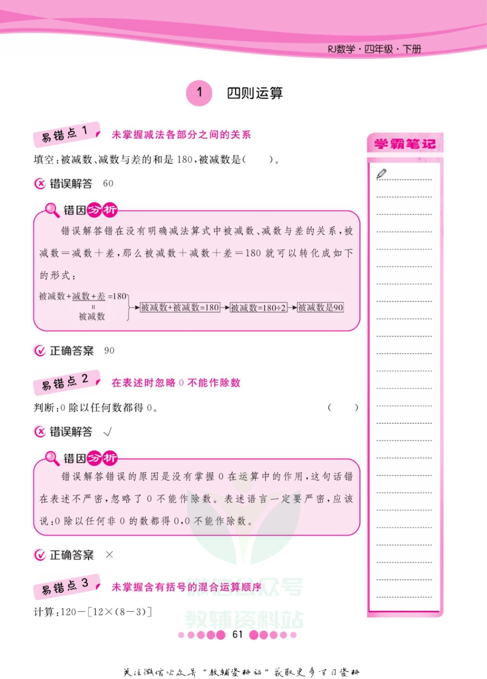 四年级下册数学人教版易错清单.pdf_第2页