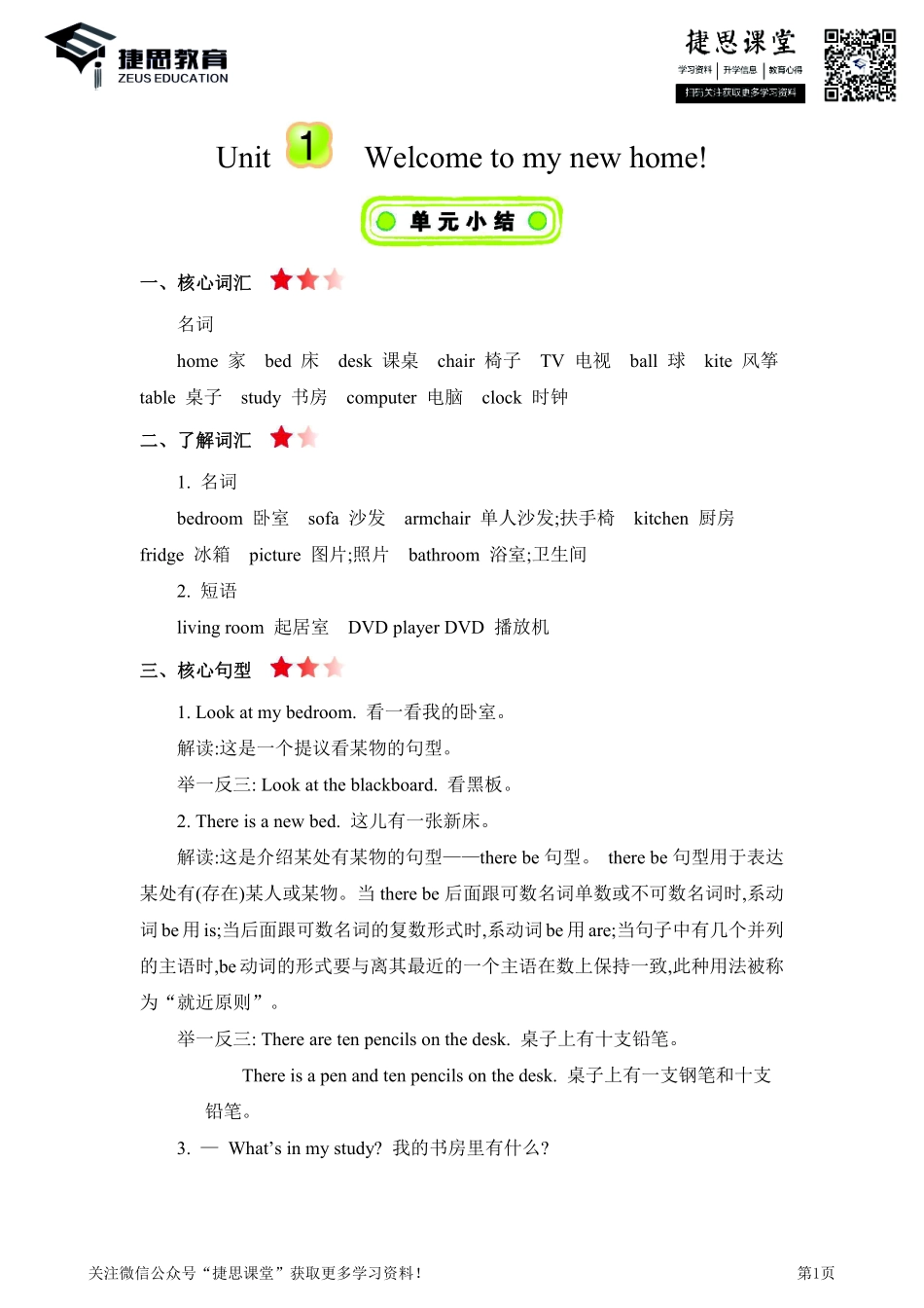 四年级下册英语人教精通版知识要点汇总.pdf_第1页