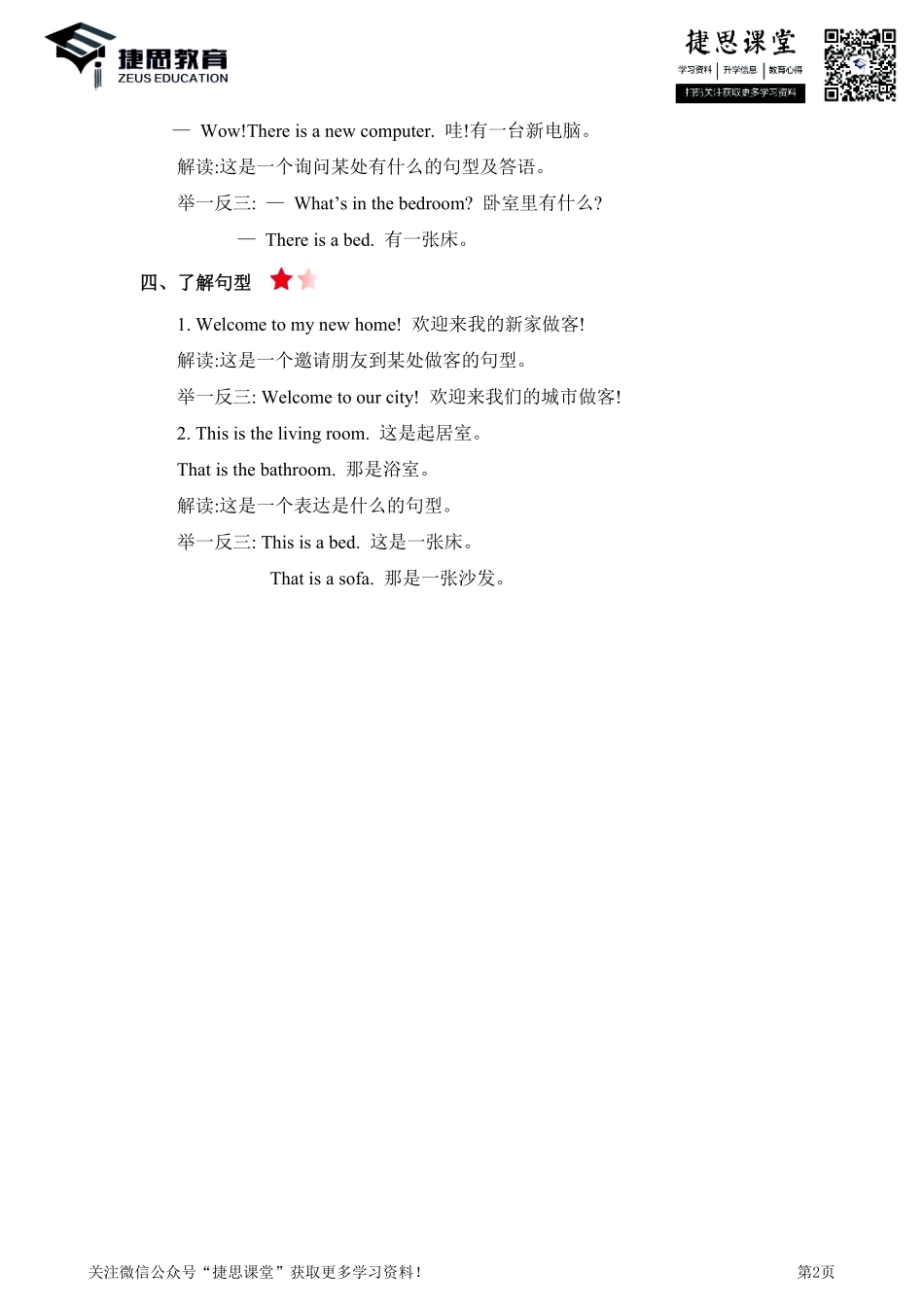 四年级下册英语人教精通版知识要点汇总.pdf_第2页