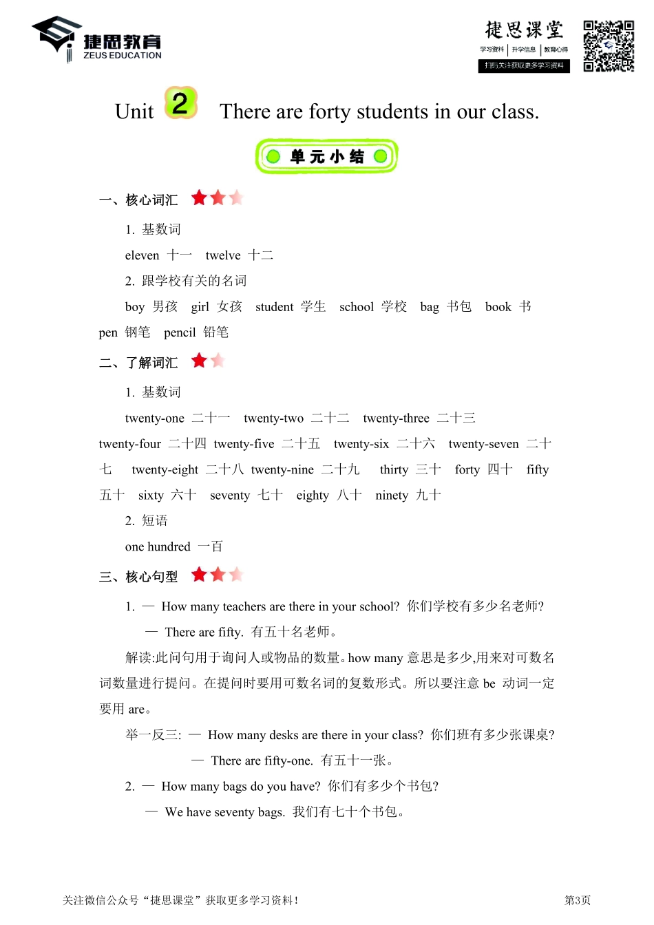 四年级下册英语人教精通版知识要点汇总.pdf_第3页
