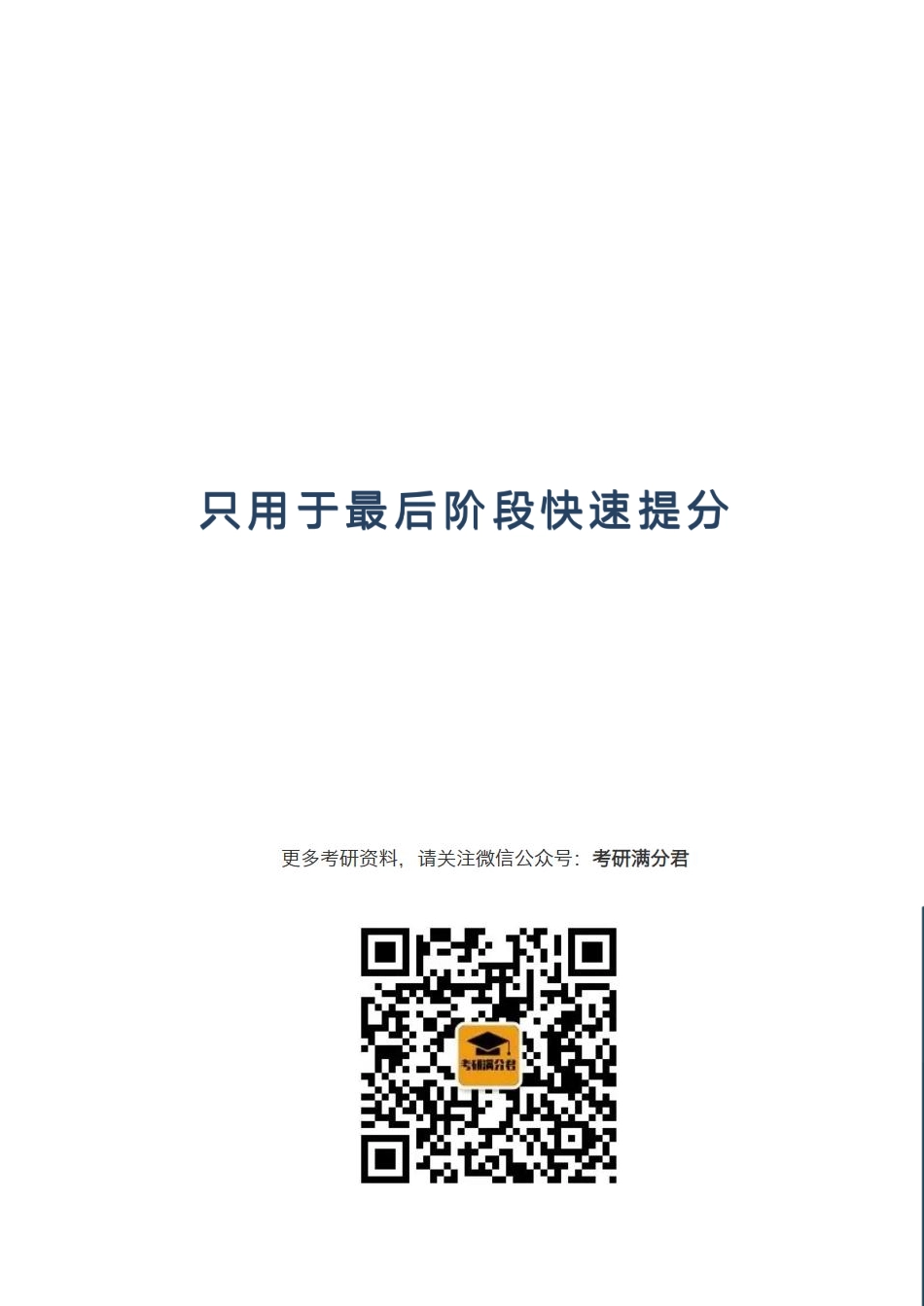 完形填空快速提分技巧【公众号：考研满分君】免费分享.pdf_第1页