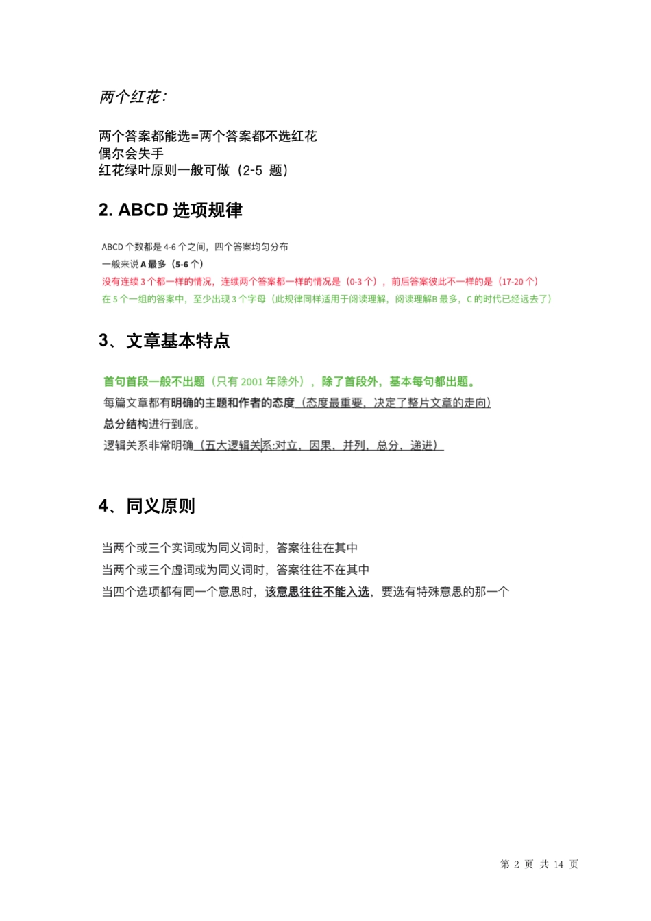 完形填空快速提分技巧【公众号：考研满分君】免费分享.pdf_第3页