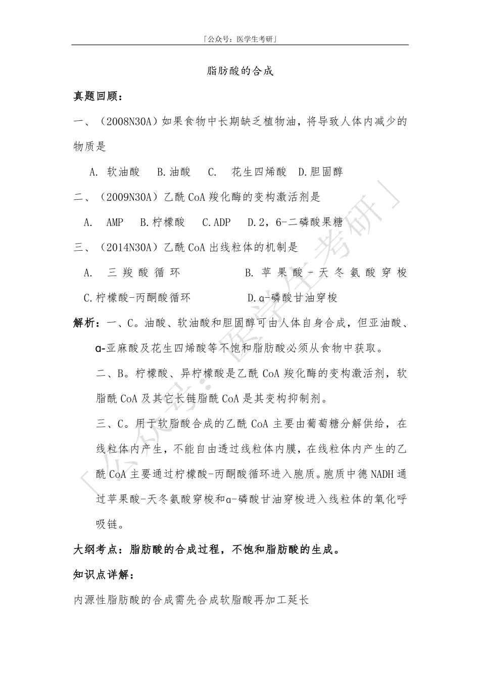 生化：脂肪酸的合成 .pdf_第1页