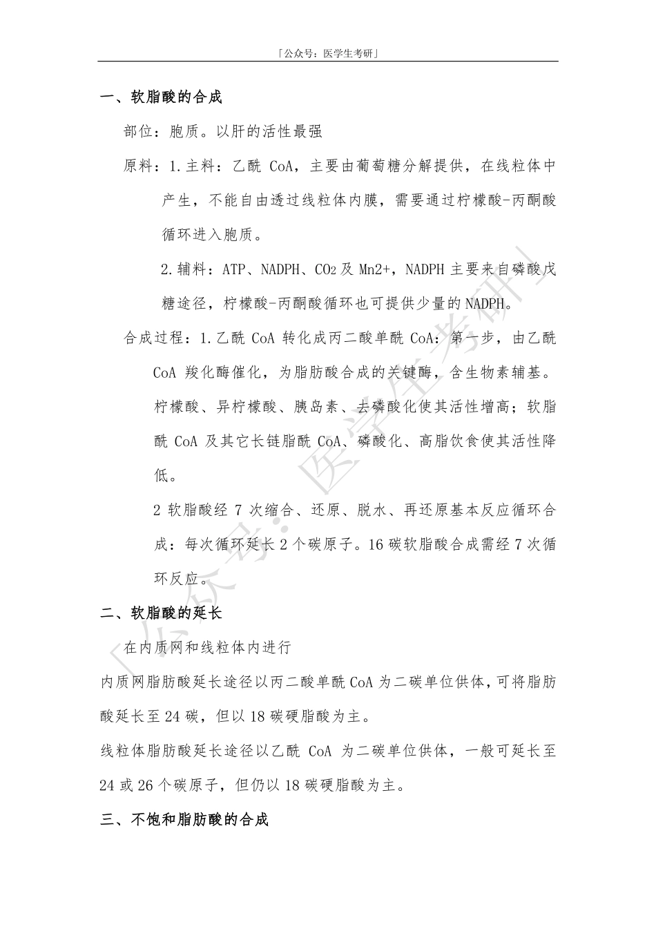 生化：脂肪酸的合成 .pdf_第2页