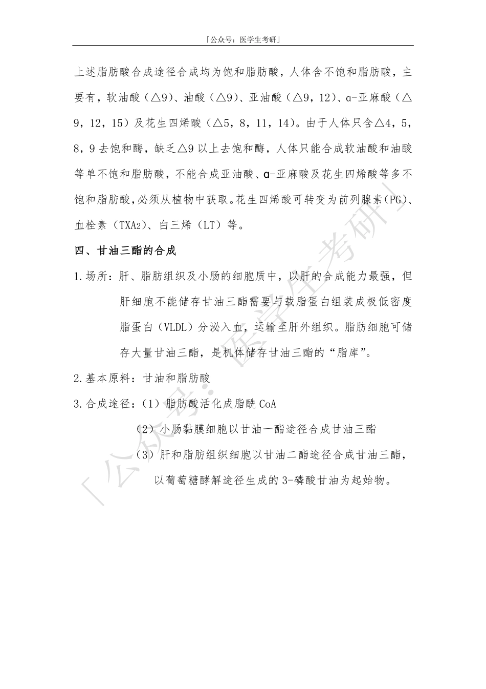 生化：脂肪酸的合成 .pdf_第3页