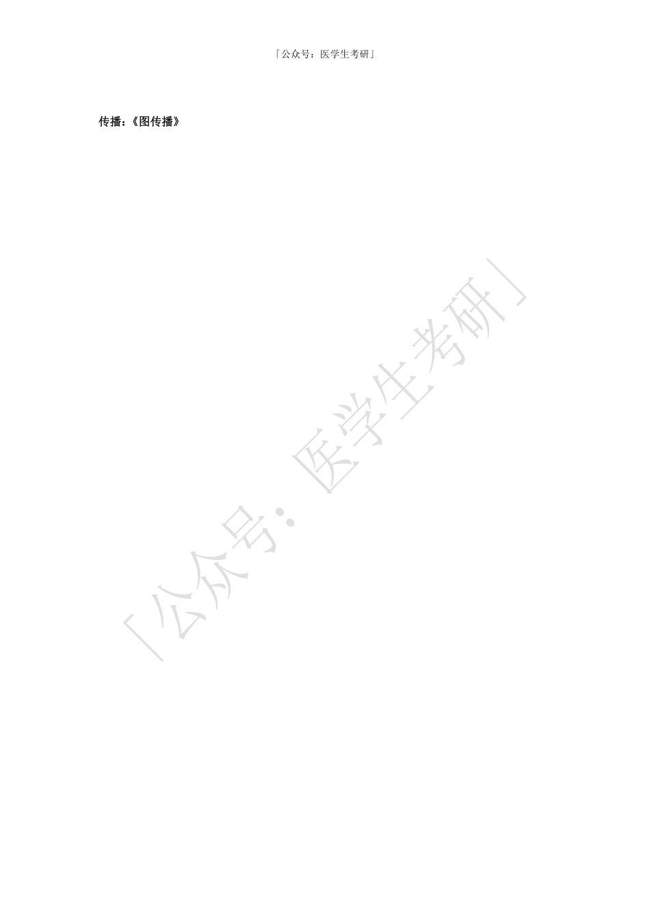 生理学：动作电位.pdf_第2页