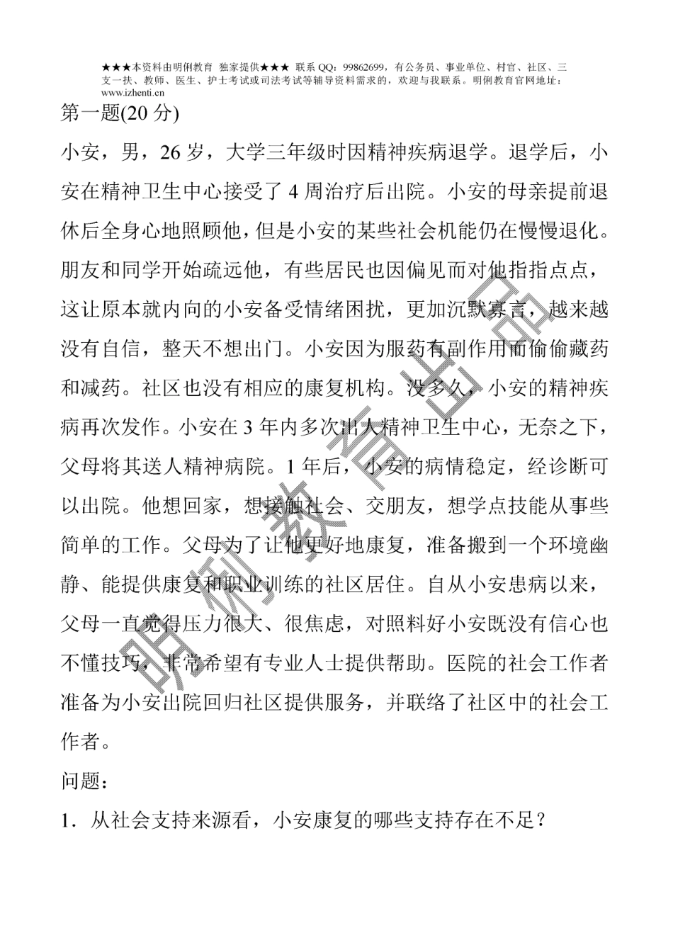 社区工作者-案例题大全(1).pdf_第1页