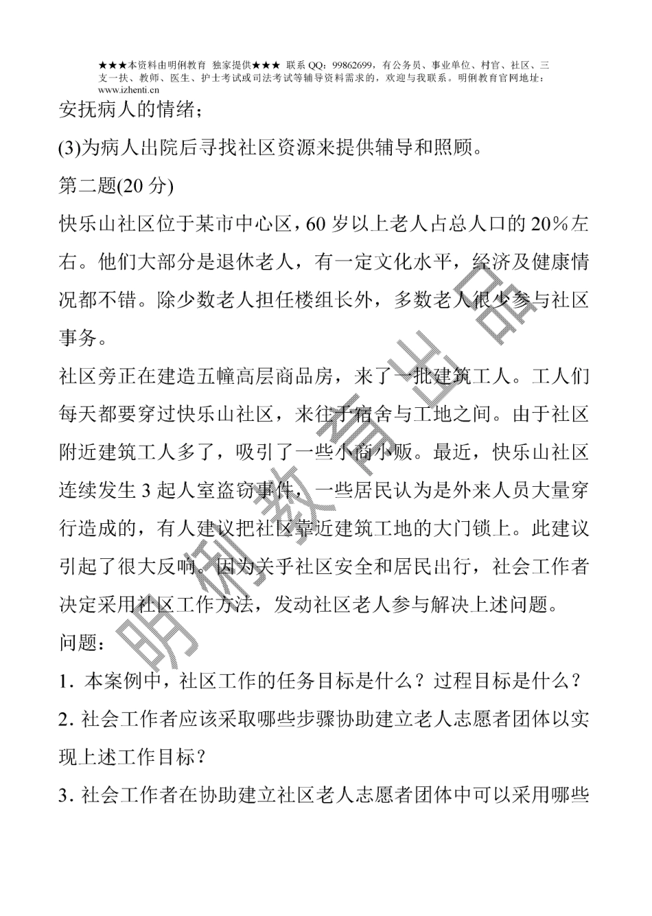 社区工作者-案例题大全(1).pdf_第3页