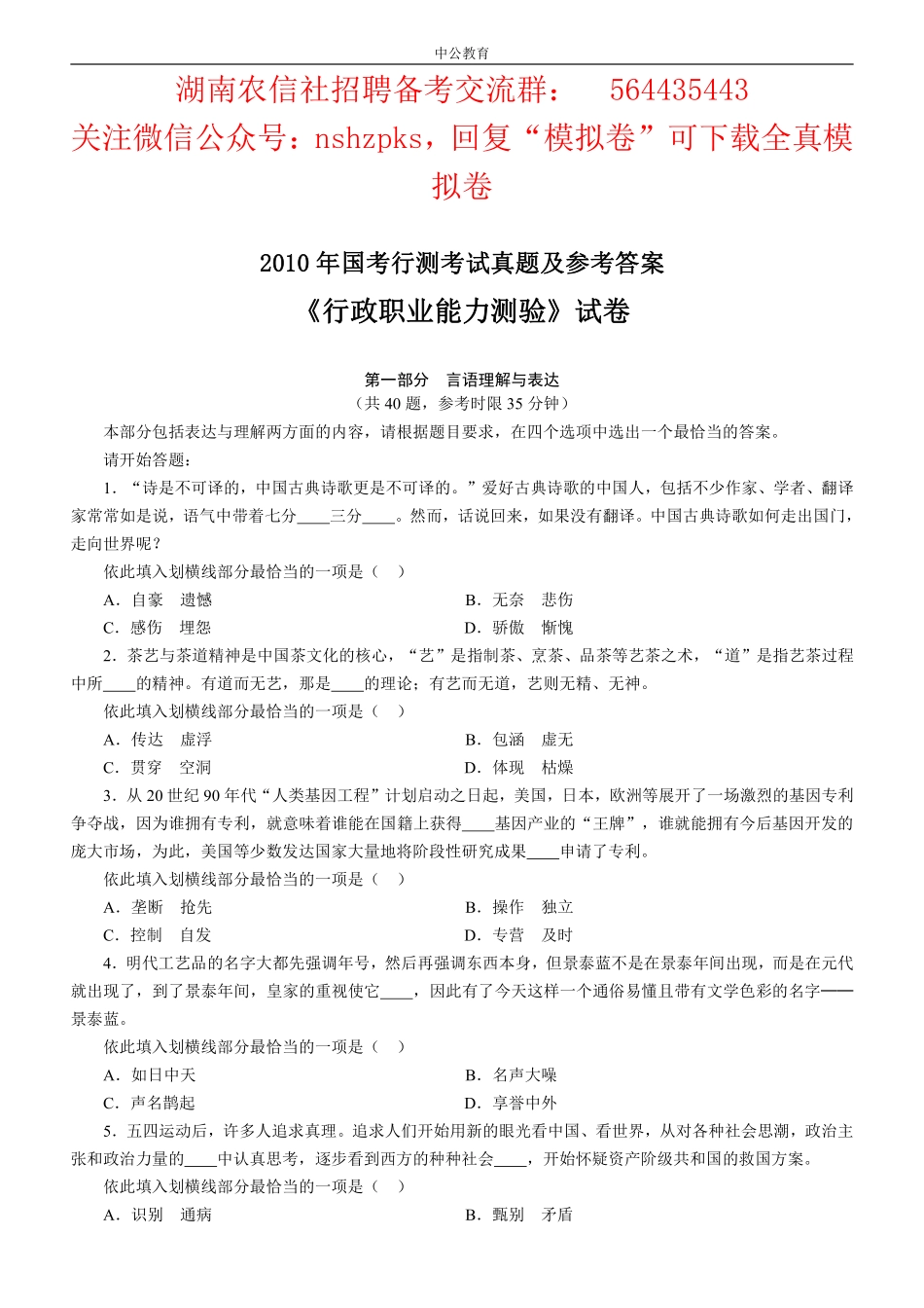 往年国考行测考试真题及参考答案.pdf_第1页