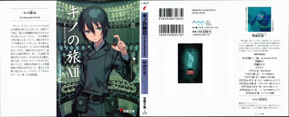 時雨沢恵一－キノの旅 第12巻.pdf_第1页