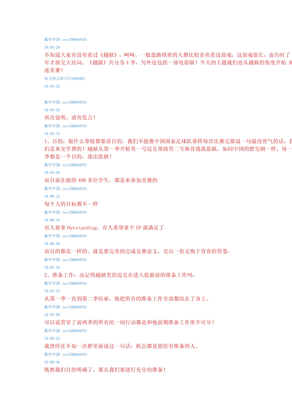 数学中国-美赛经验之总结.pdf_第2页