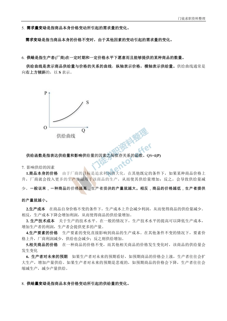 微观经济学重中之重！！！.pdf_第2页