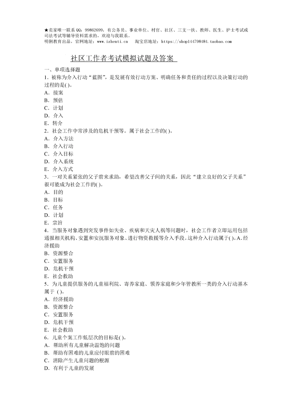 社区工作者考试模拟试题及答案(1).pdf_第1页