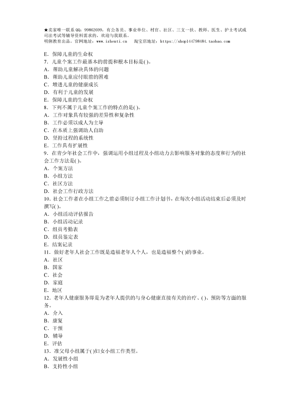 社区工作者考试模拟试题及答案(1).pdf_第2页