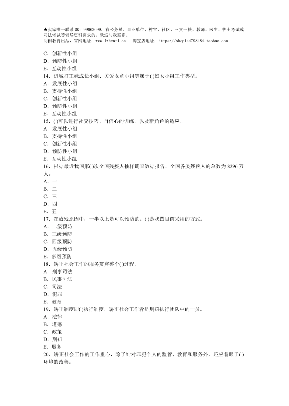 社区工作者考试模拟试题及答案(1).pdf_第3页