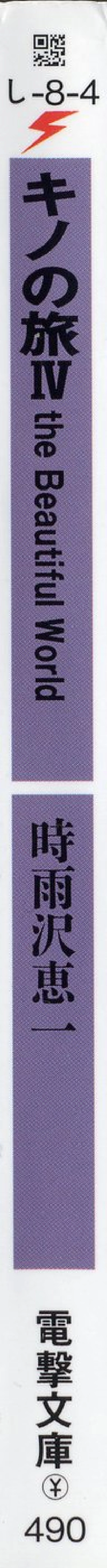 時雨沢恵一－キノの旅 第04巻.pdf_第2页