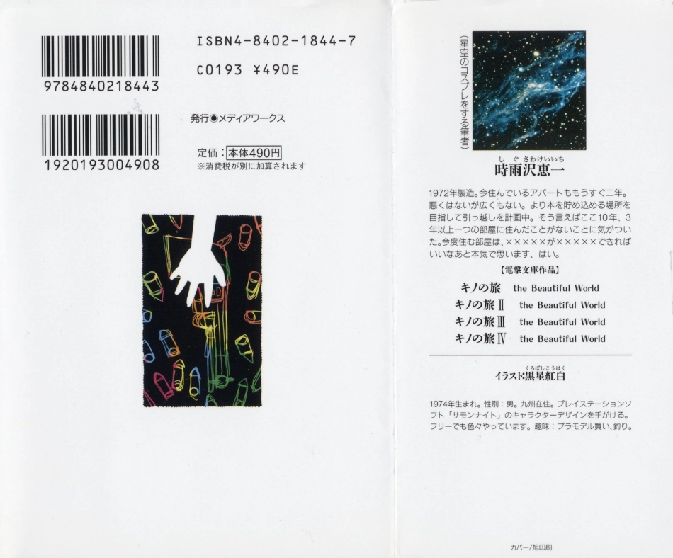 時雨沢恵一－キノの旅 第04巻.pdf_第3页