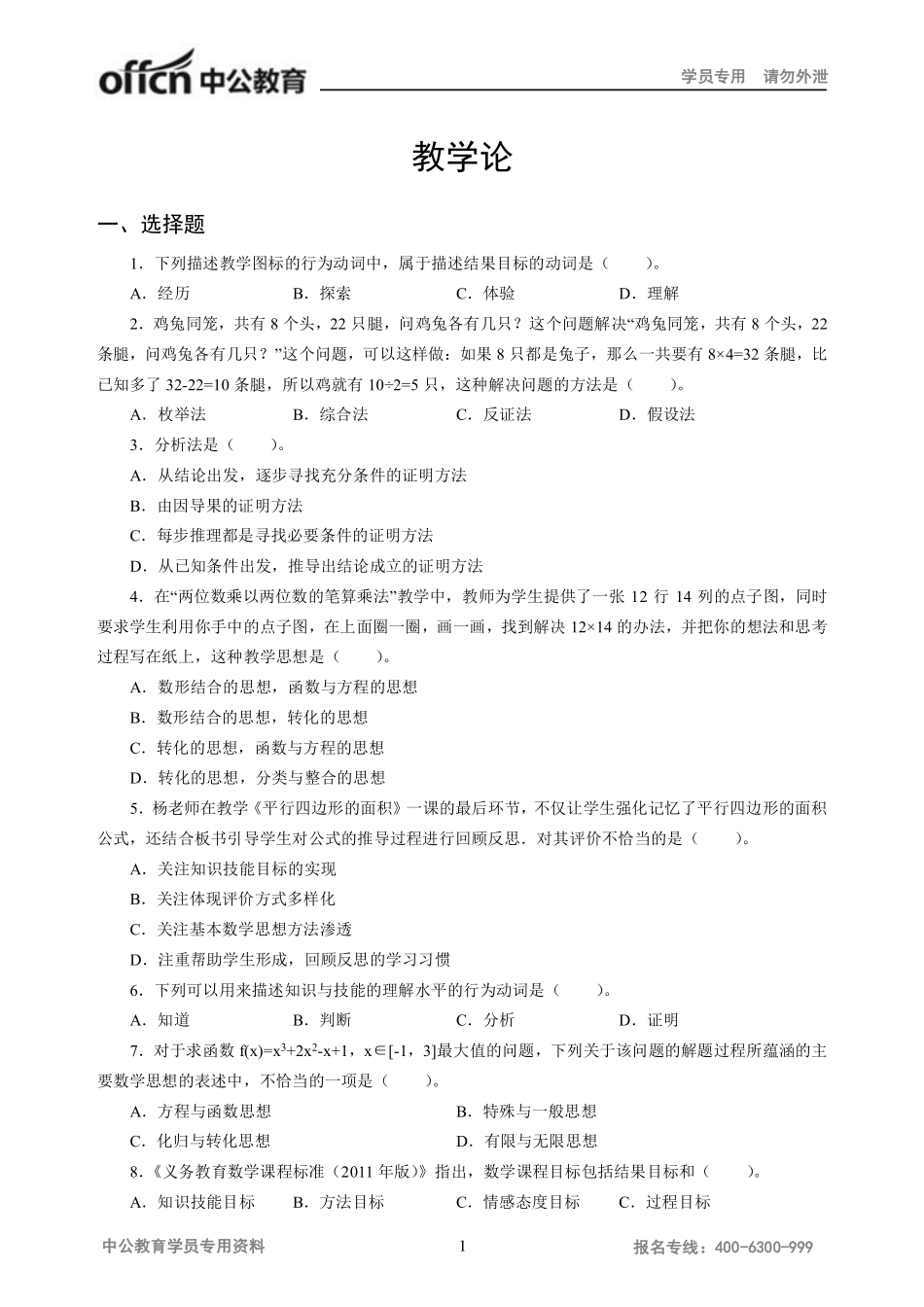 数学题海班教学论讲义.pdf_第1页