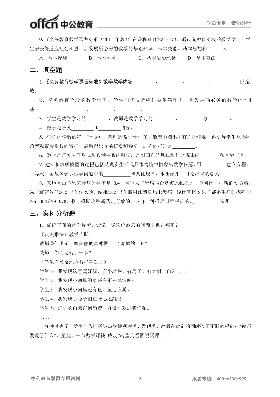 数学题海班教学论讲义.pdf_第2页