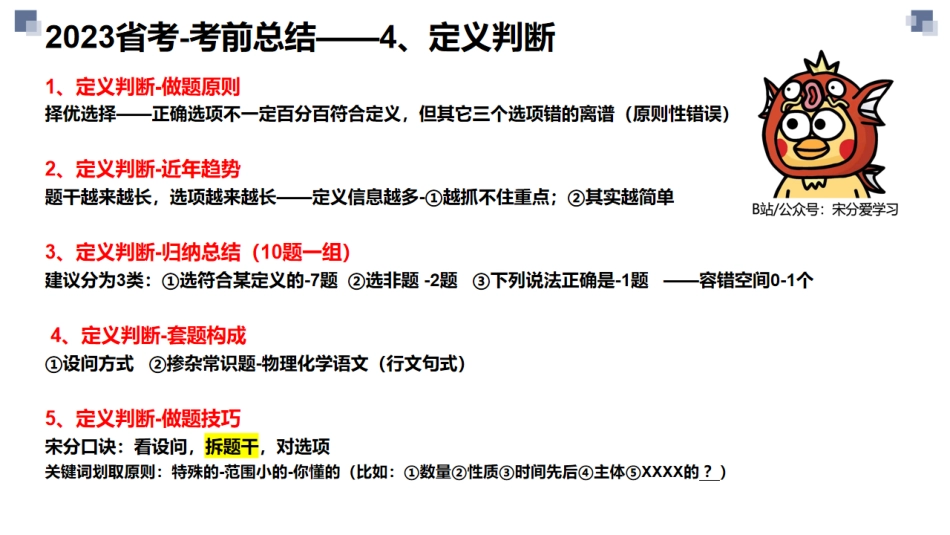 宋分爱学习-23省考总结-4、定义判断.pdf_第2页