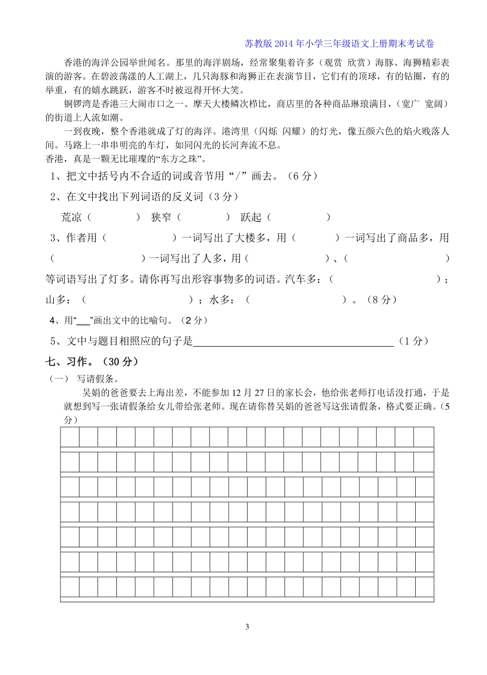 苏教版三年级上册语文期末试卷(1).pdf_第3页