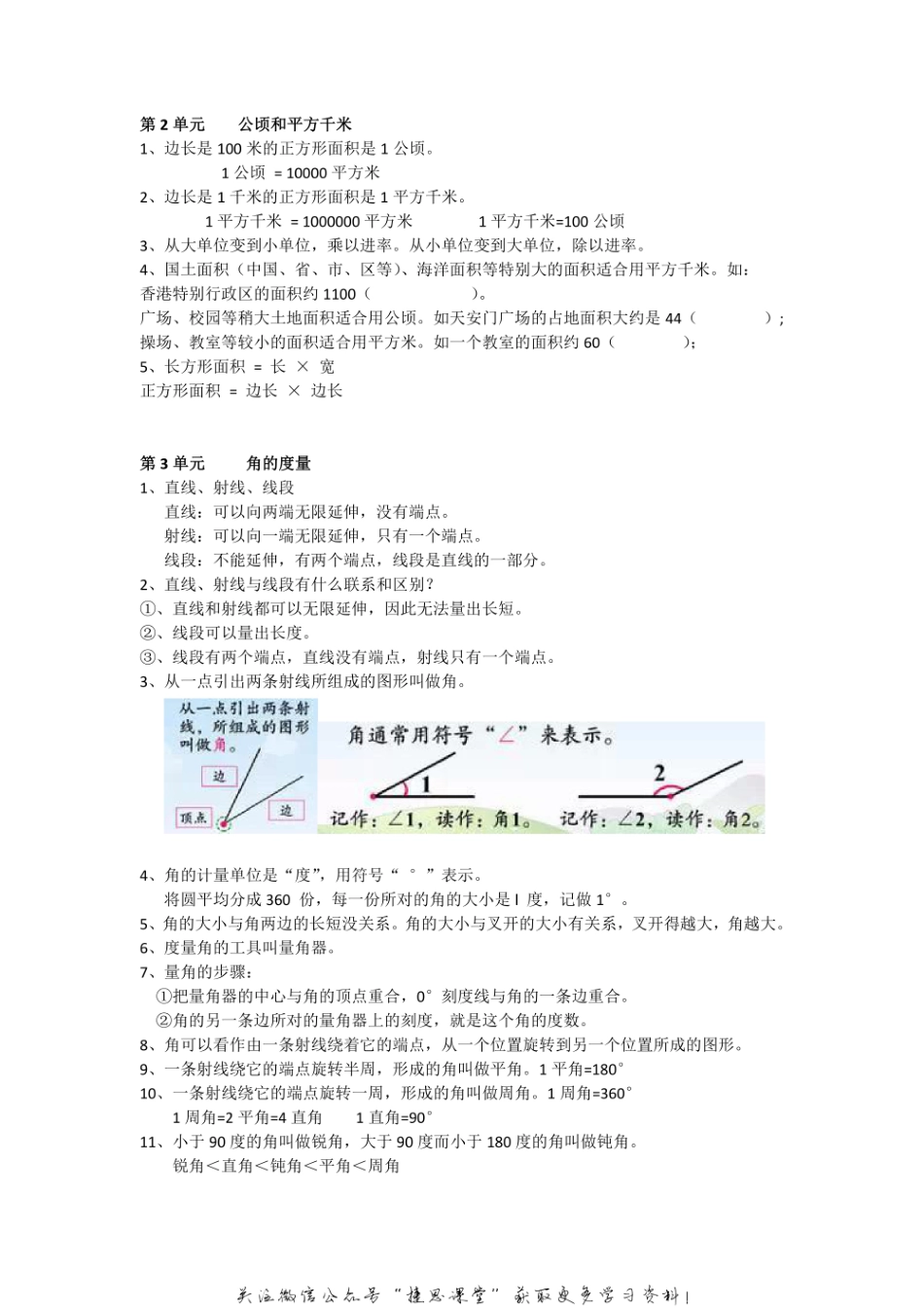 四年级上册数学人教版知识要点.pdf_第2页