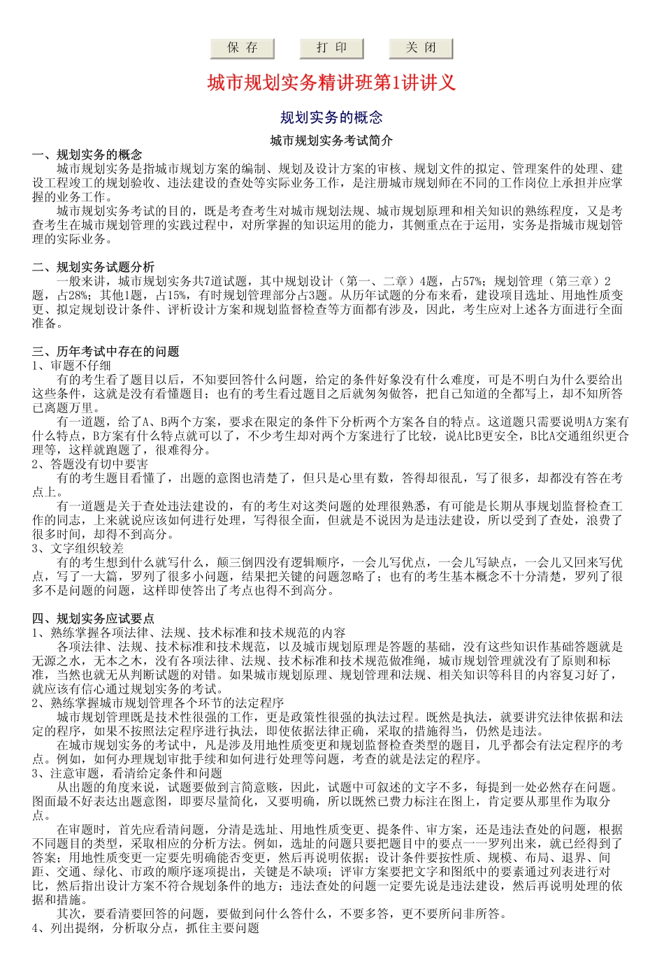 实务精讲(1).pdf_第1页