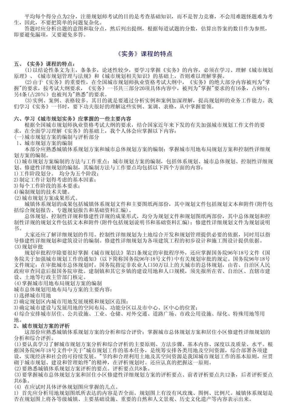 实务精讲(1).pdf_第2页