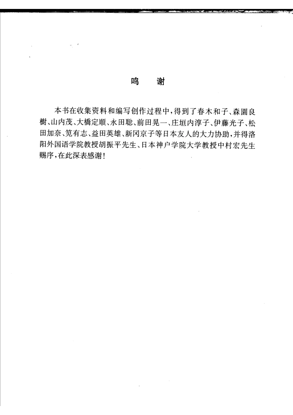 挑战日语口语·高级篇.pdf_第3页