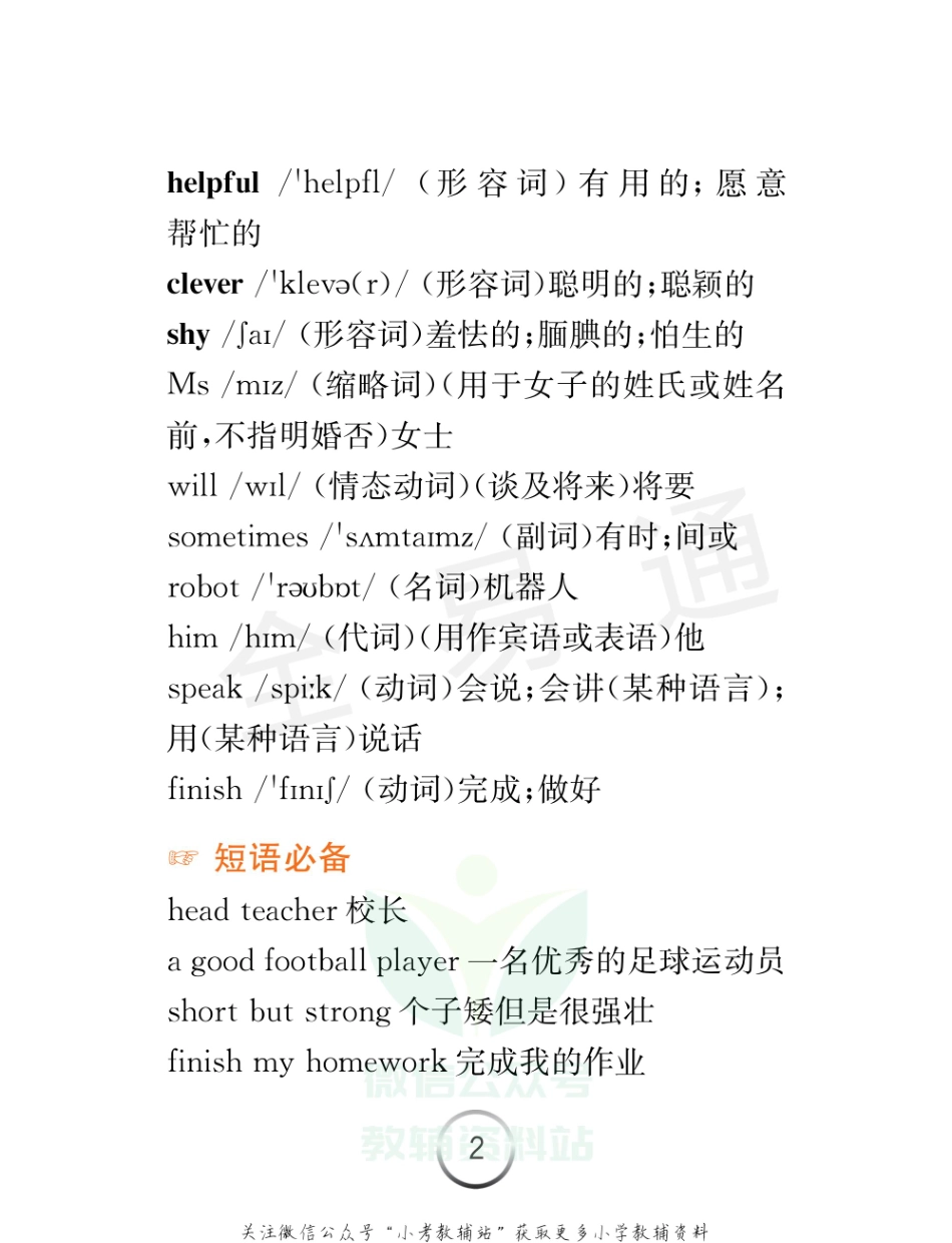 五年级上册英语人教PEP版知识清单（全易通）.pdf_第3页