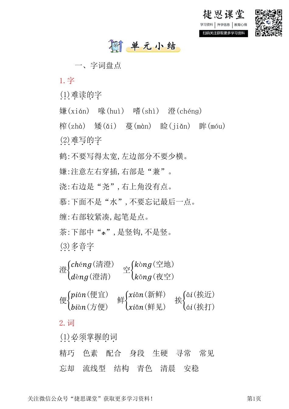 五年级上册语文部编版知识要点.pdf_第1页