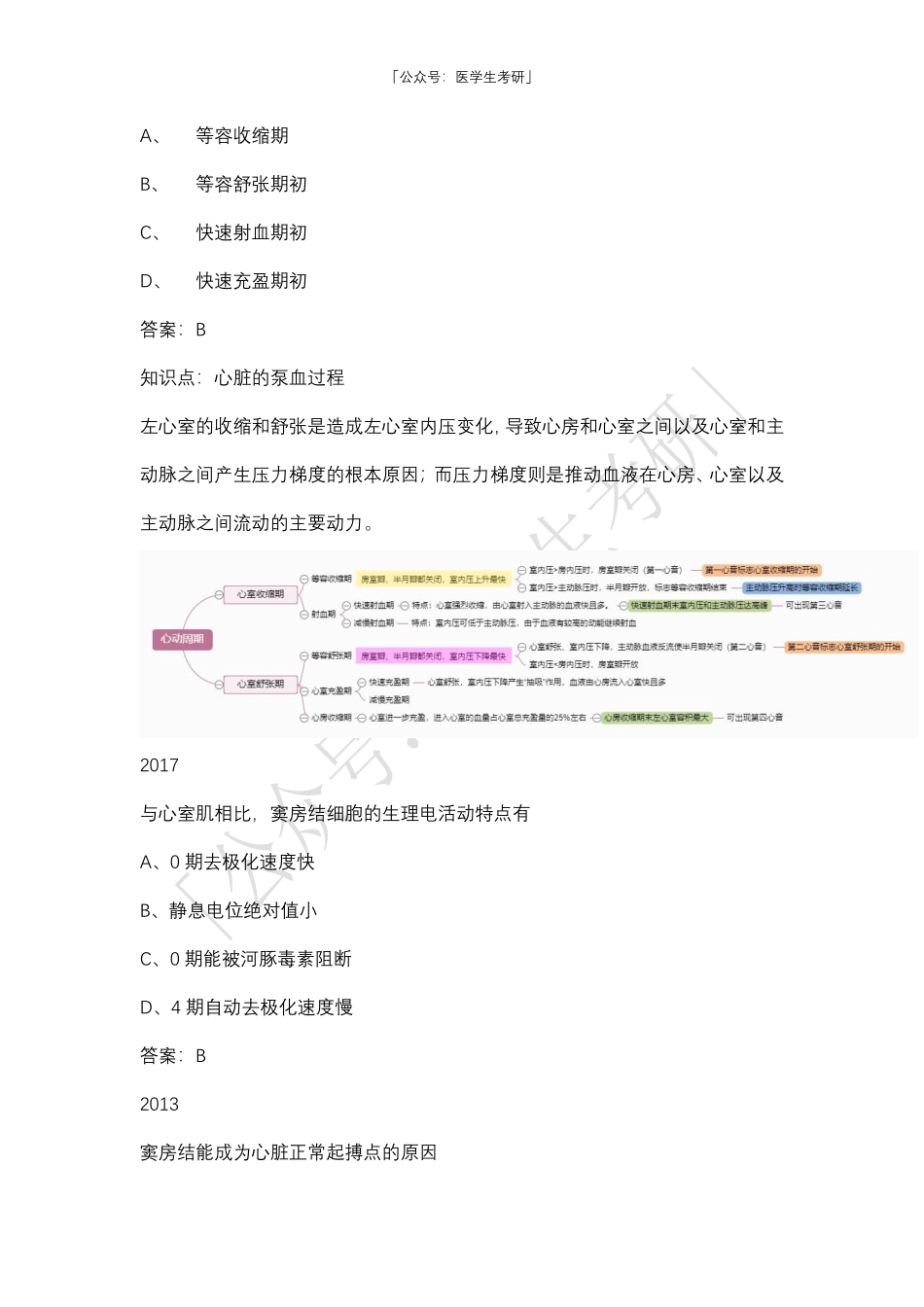 生理学：生理血液循环.pdf_第2页