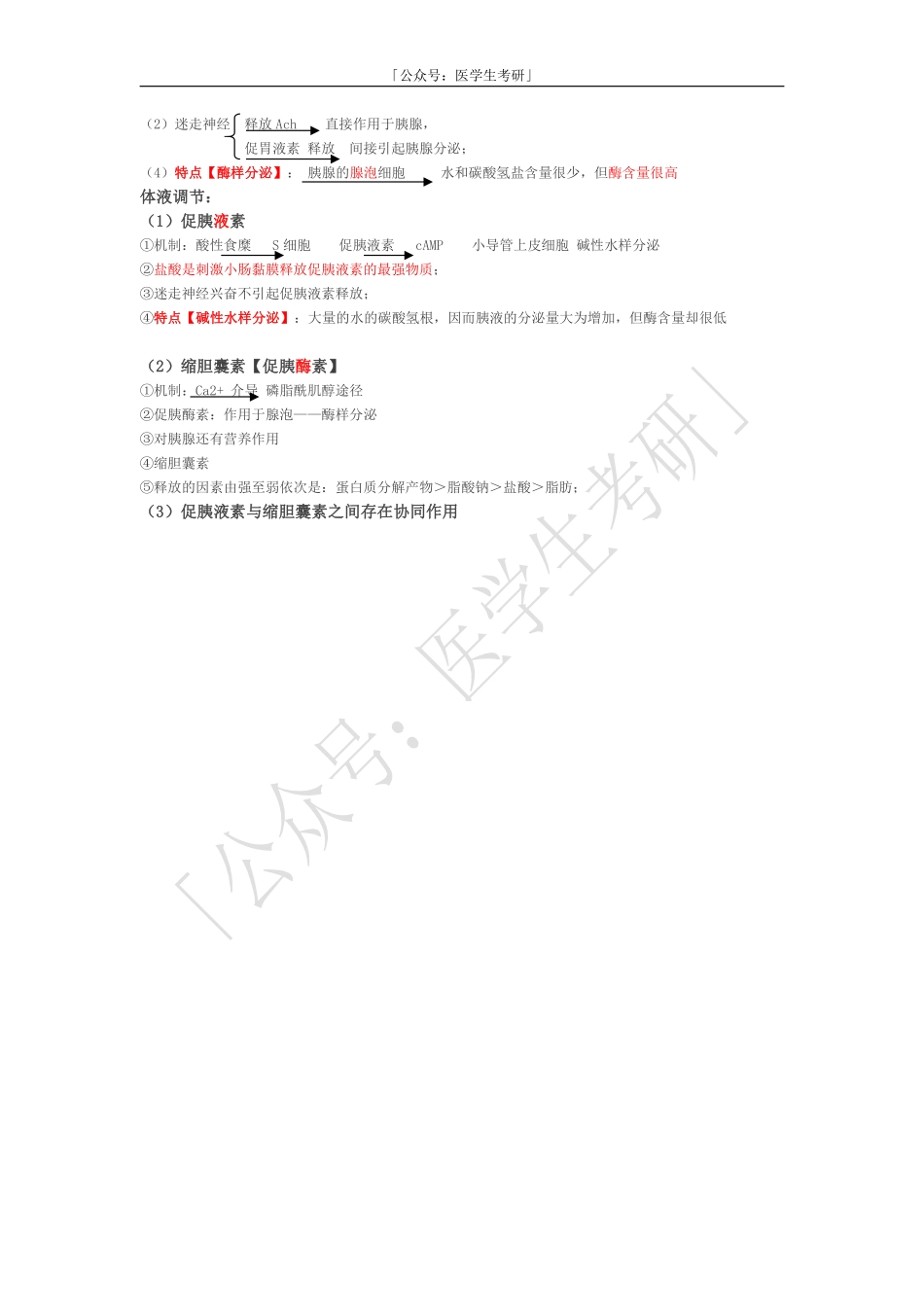 生理学：胰液那点事.pdf_第2页