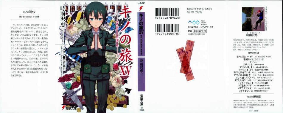 時雨沢恵一－キノの旅 第15巻.pdf_第1页