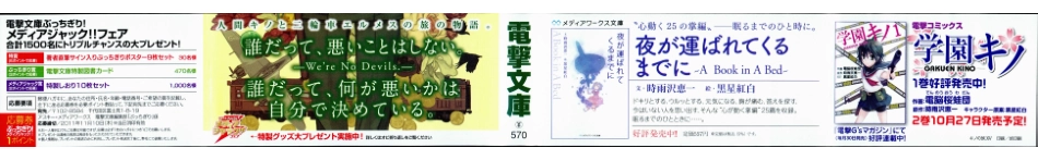 時雨沢恵一－キノの旅 第15巻.pdf_第2页