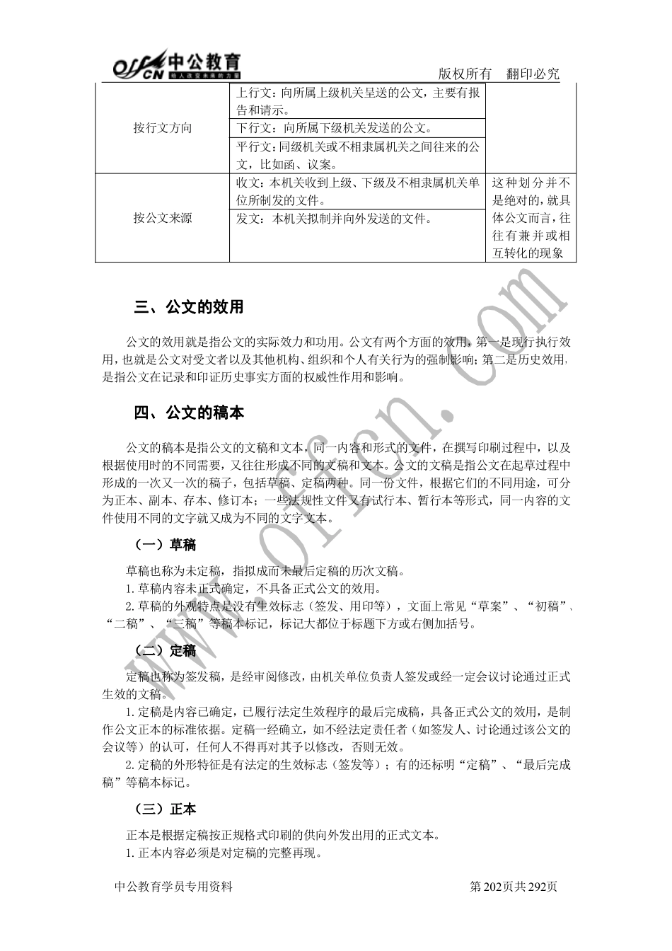 事业单位考点精讲班-公文(1).pdf_第2页
