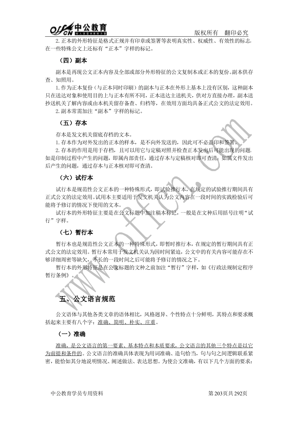 事业单位考点精讲班-公文(1).pdf_第3页