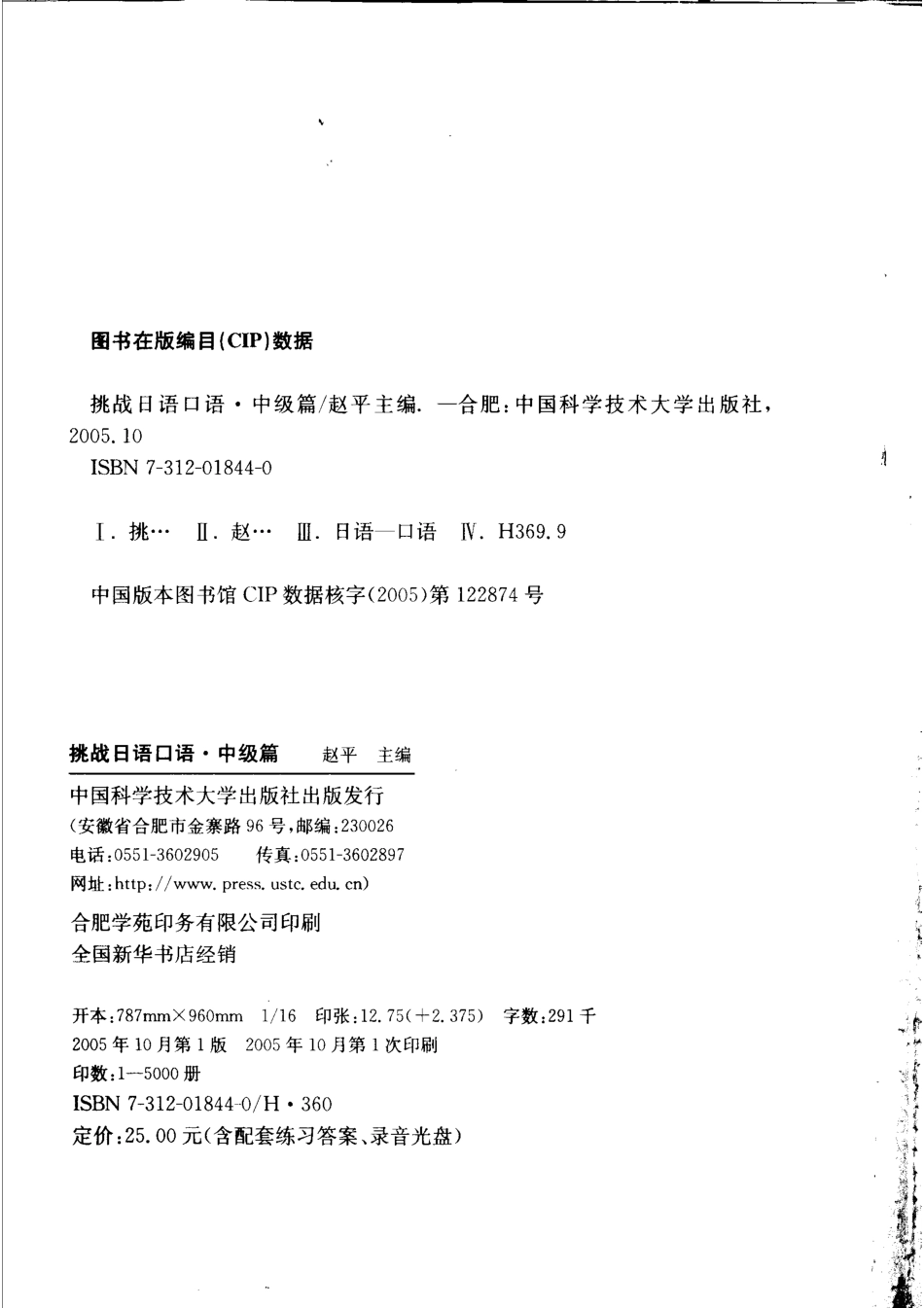 挑战日语口语·中级篇.pdf_第2页