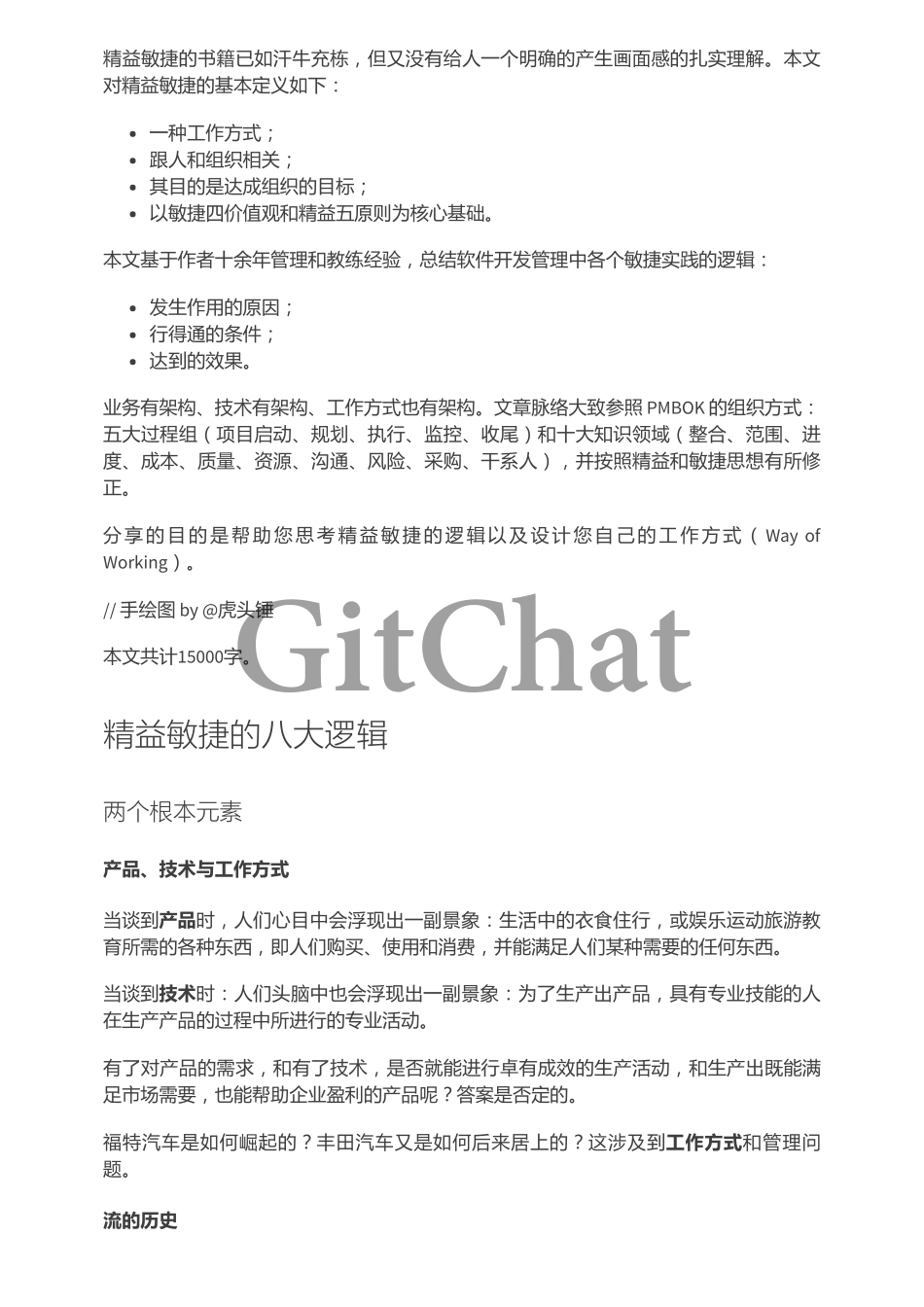 图解精益敏捷的逻辑与实证：设计您自己的工作方式.pdf_第2页