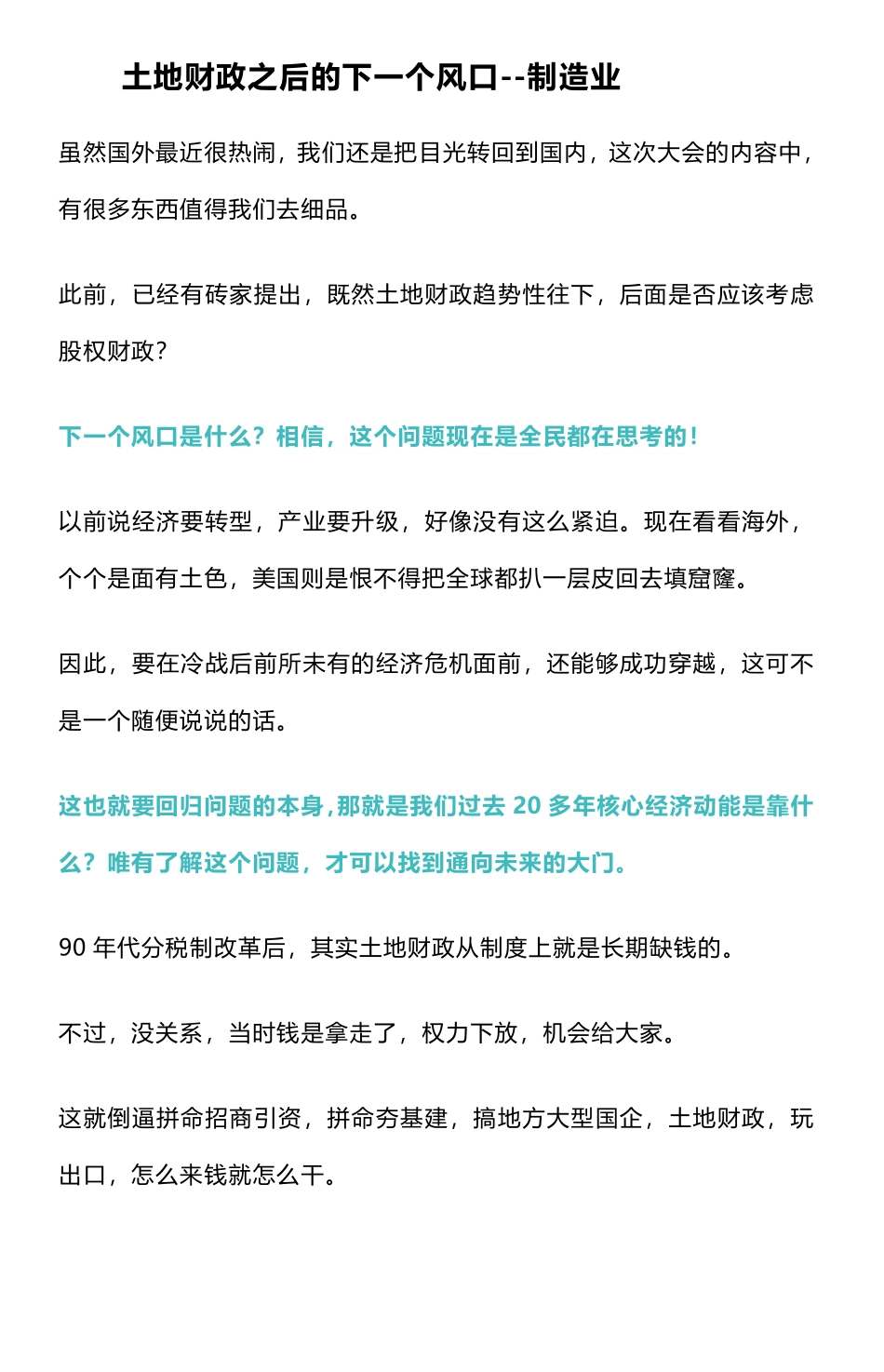 土地财政之后的下一个风口--制造业_nowatermark.pdf_第1页