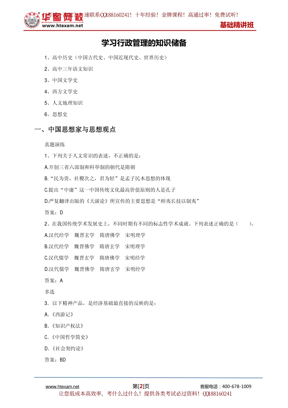 文化、历史讲义-卢小平.pdf_第3页