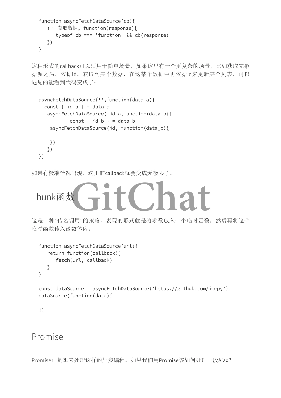 深入浅出 JS 异步处理技术方案.pdf_第2页