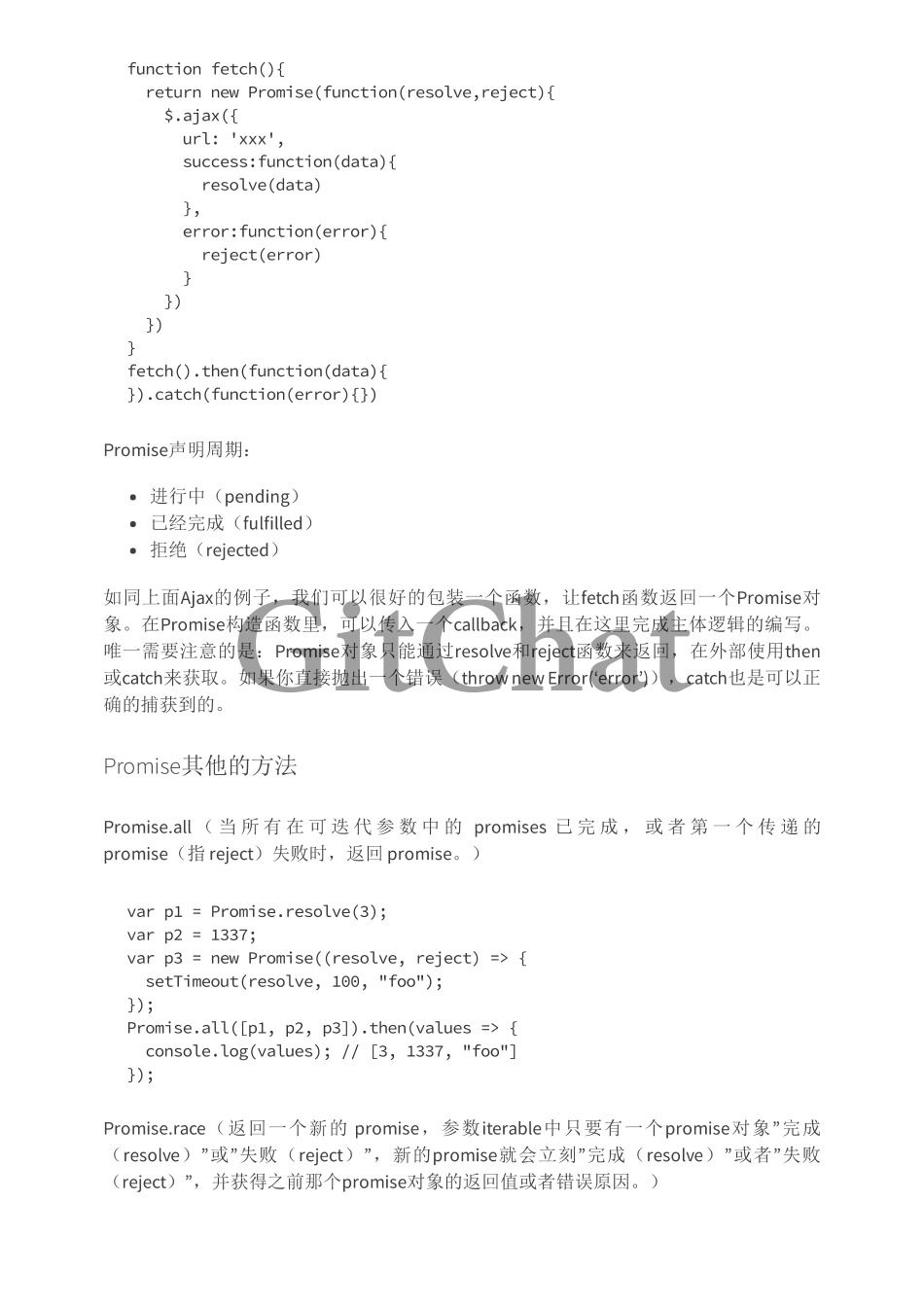 深入浅出 JS 异步处理技术方案.pdf_第3页