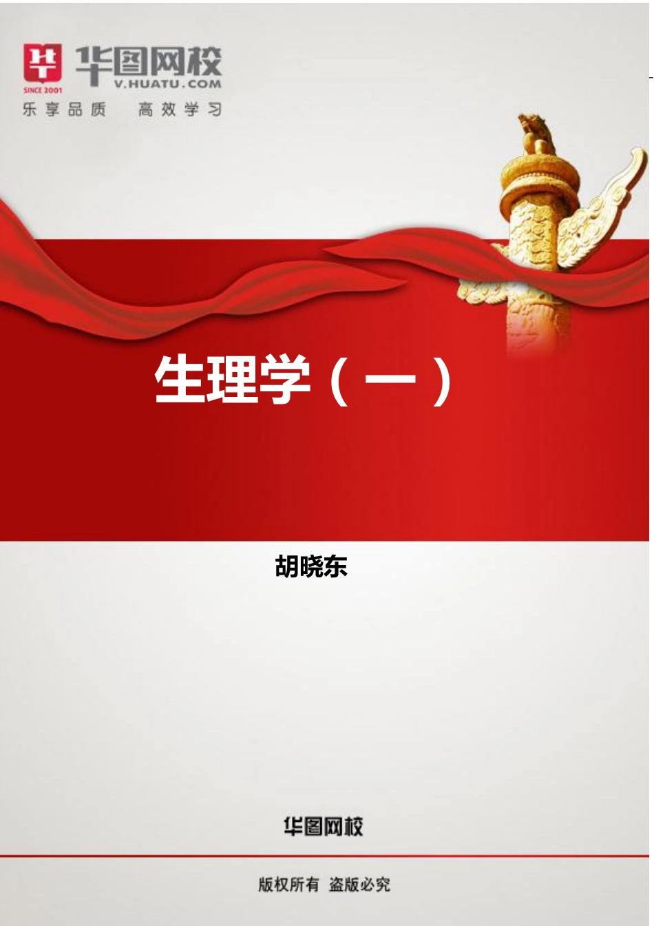 生理学（一）.pdf_第1页