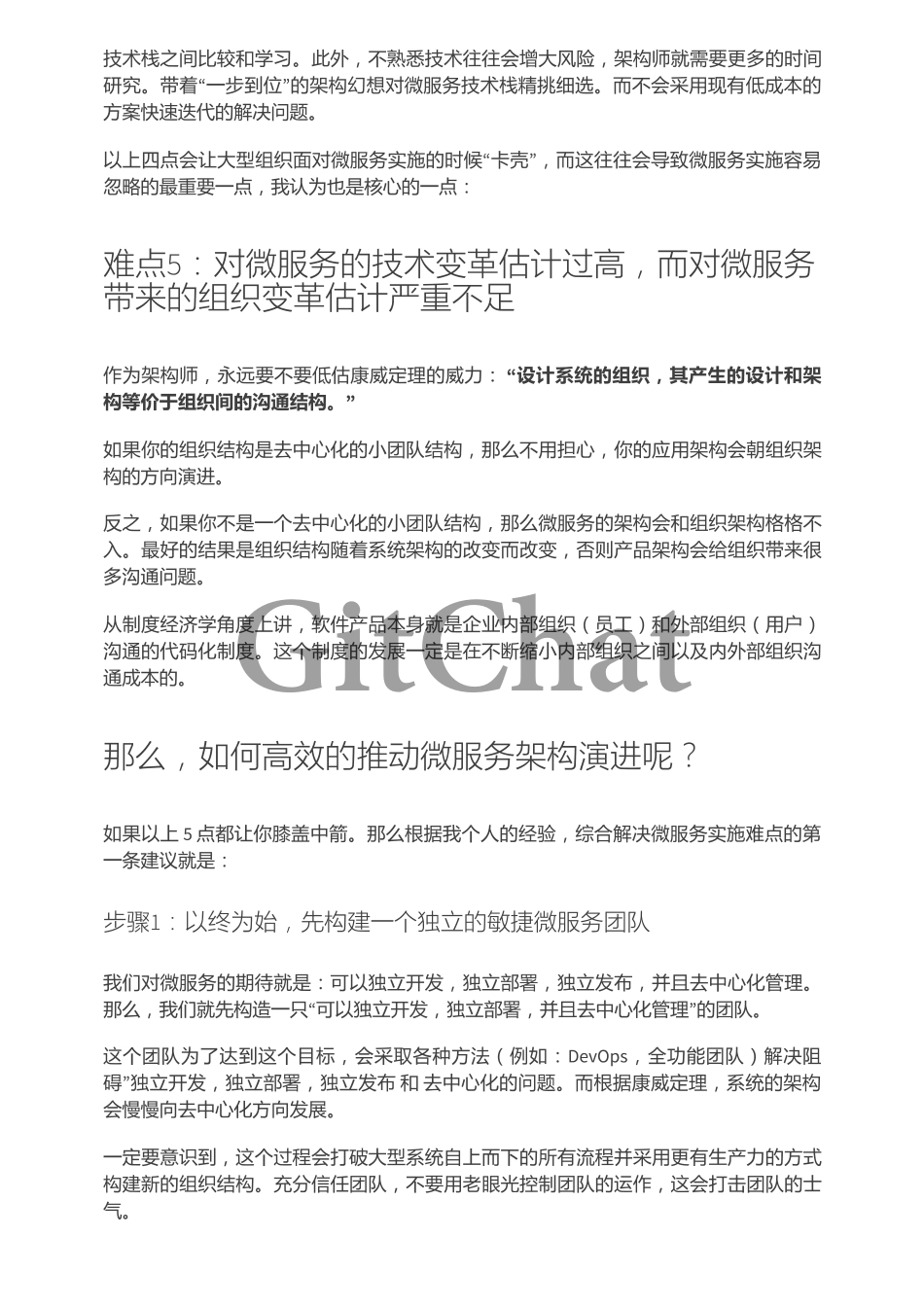 为什么微服务实施那么难？如何高效推进微服务架构演进.pdf_第3页
